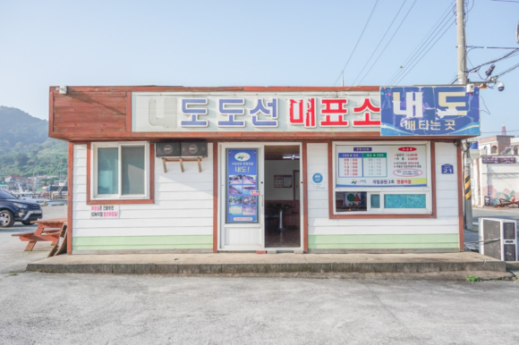 내도모해 이미지