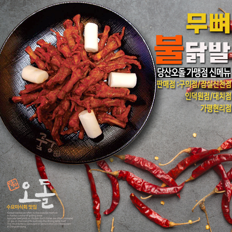 오돌닭발 이미지