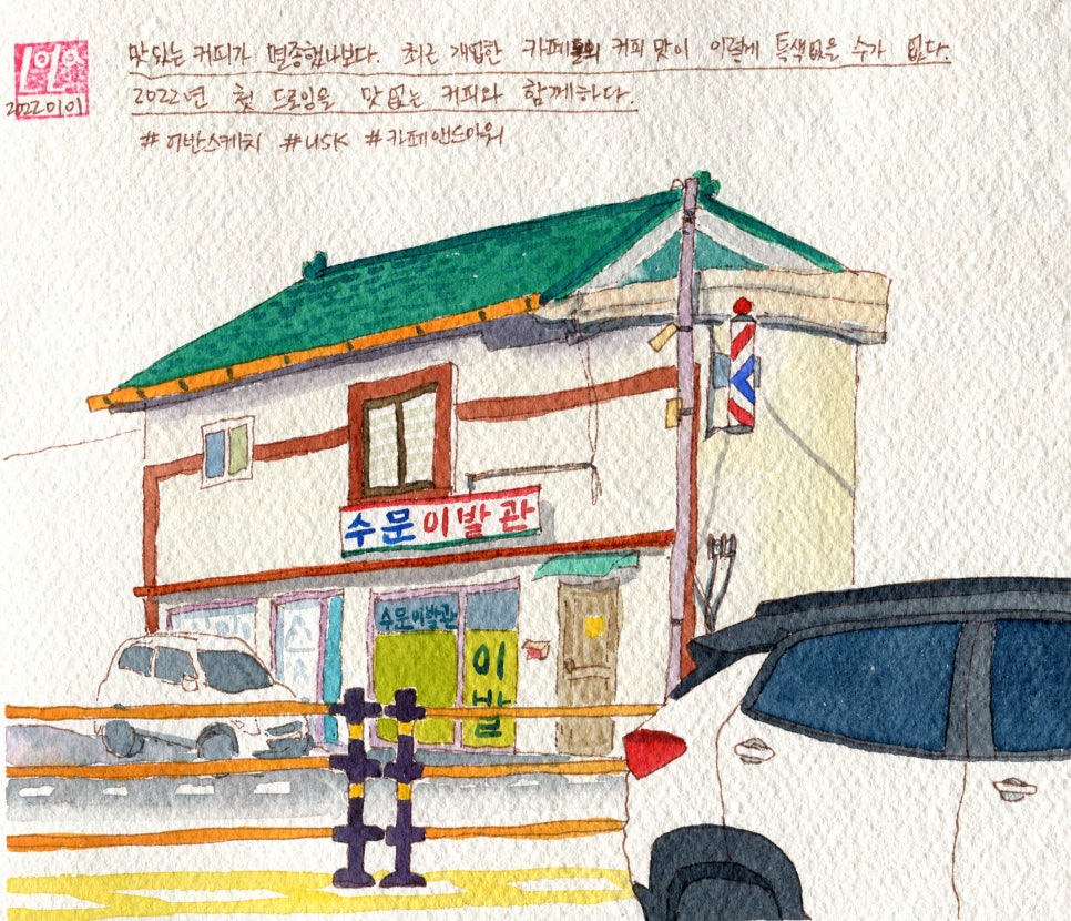 새동네이발소 이미지