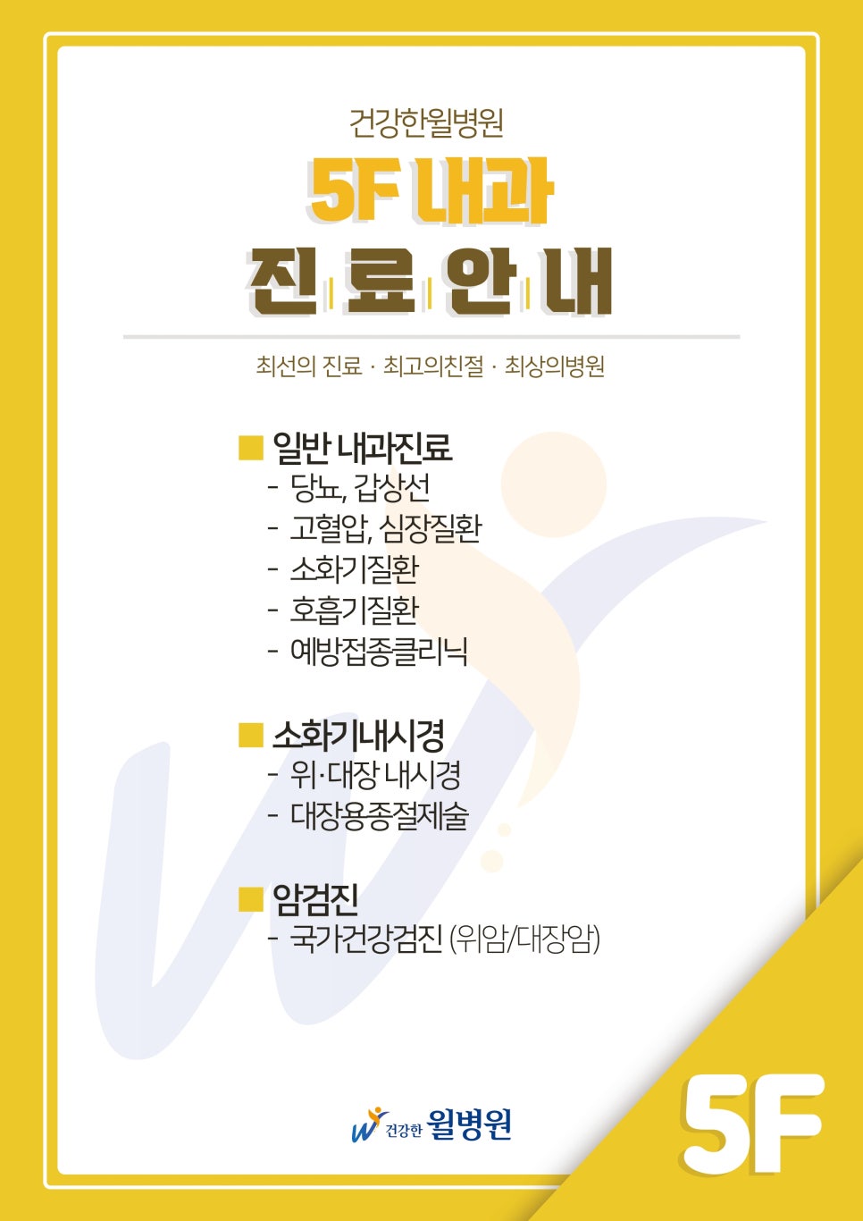 건강한윌병원 이미지