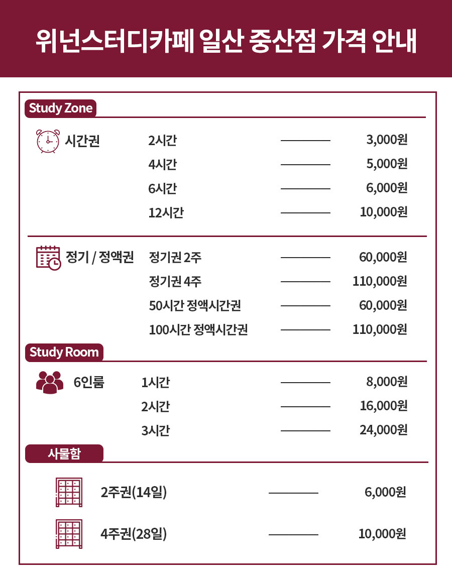 위넌스터디카페일산 이미지