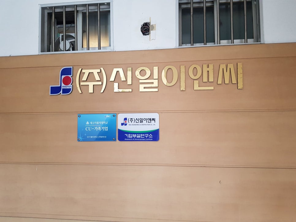 신일엔지니어링 이미지