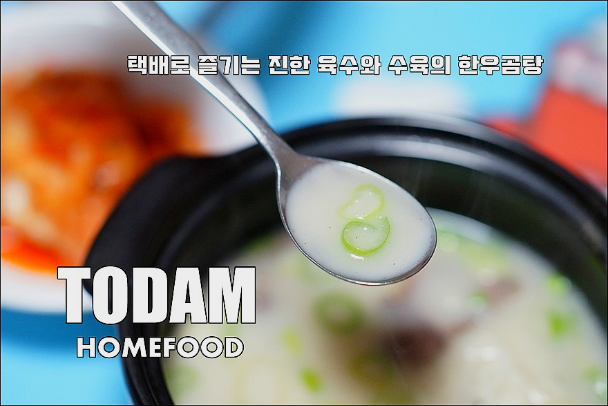 토담홈푸드 이미지
