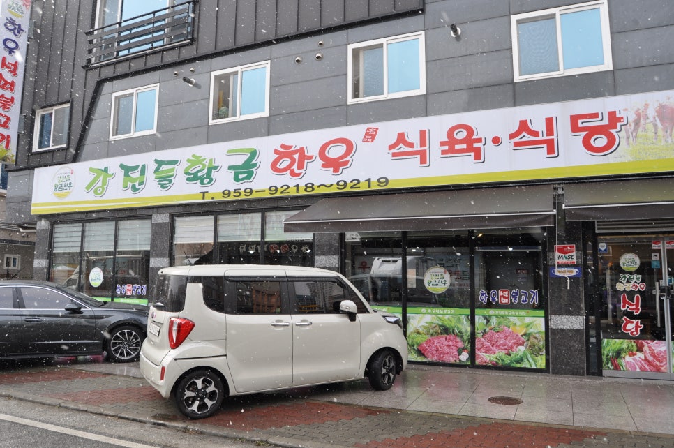 강진들황금한우 이미지
