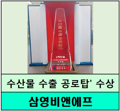 (주)삼영비앤에프 이미지