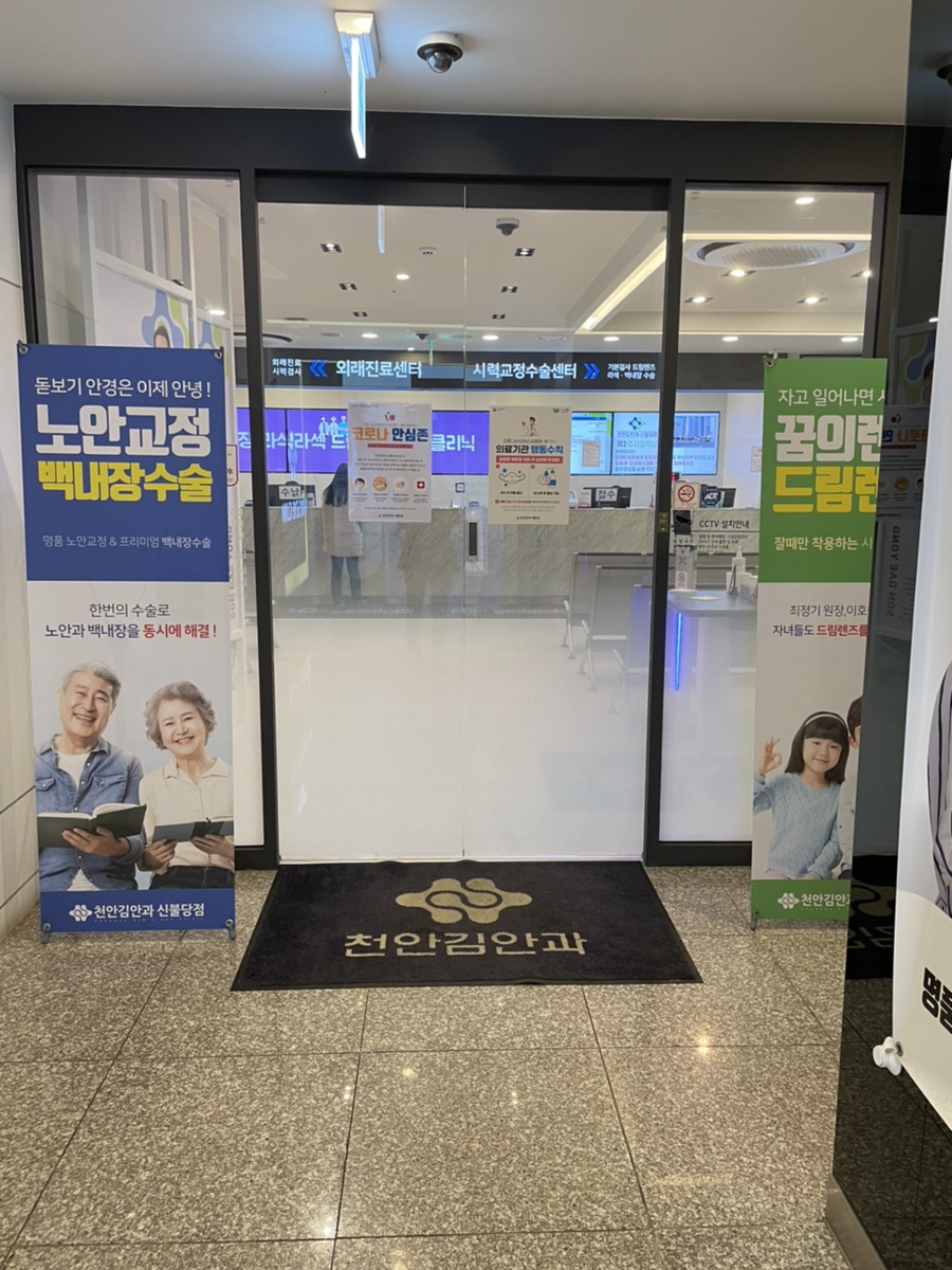 천안김안과신불당의원 이미지