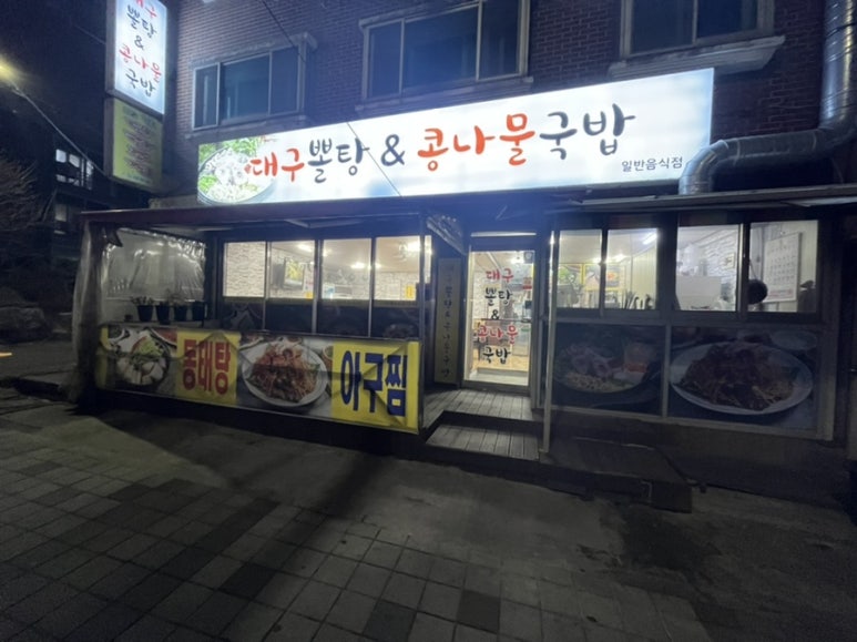 대구뽈탕,콩나물국밥 이미지