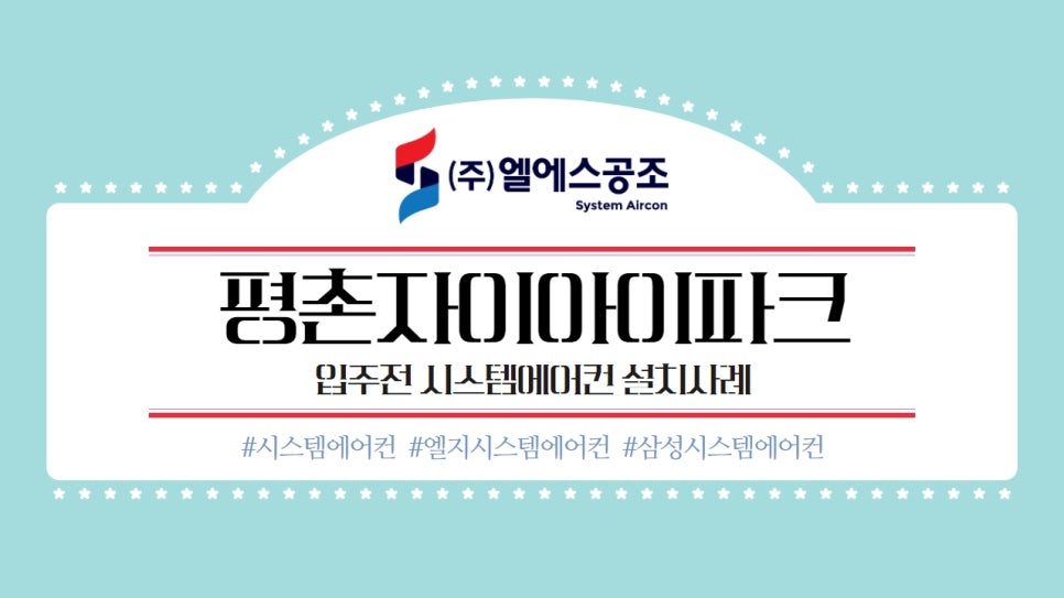 (주)엘에스시스템 이미지