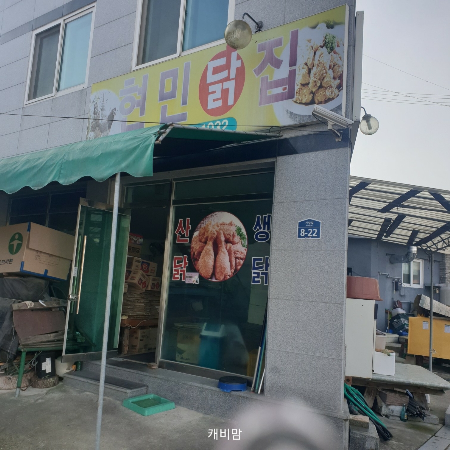 현민닭집 이미지