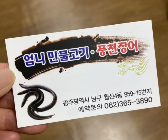 엄니민물고기 이미지