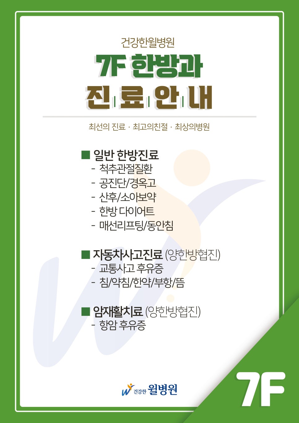 건강한윌병원 이미지