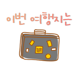 스타트휴게소 이미지