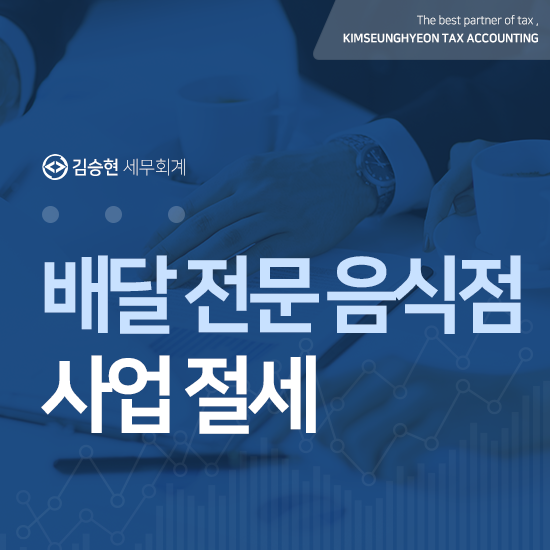 김승현세무회계사무소 이미지