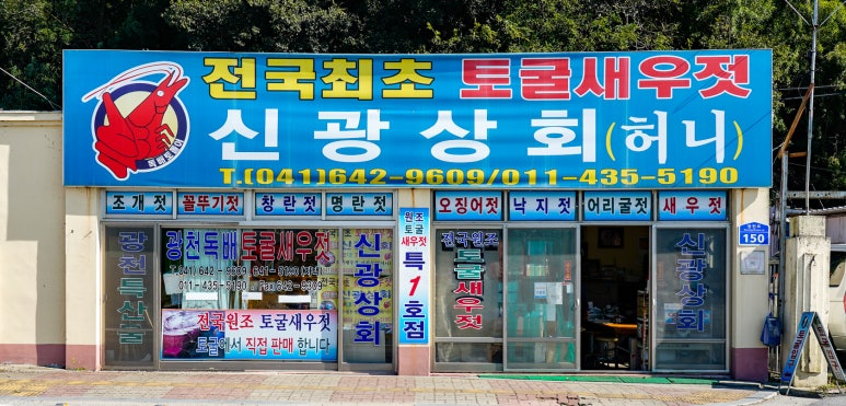 광천신광식품 이미지
