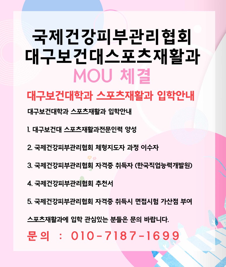 대한마사지협회 이미지