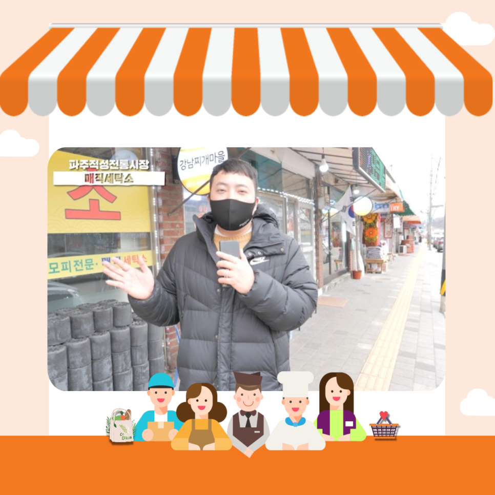 매직세탁소 이미지