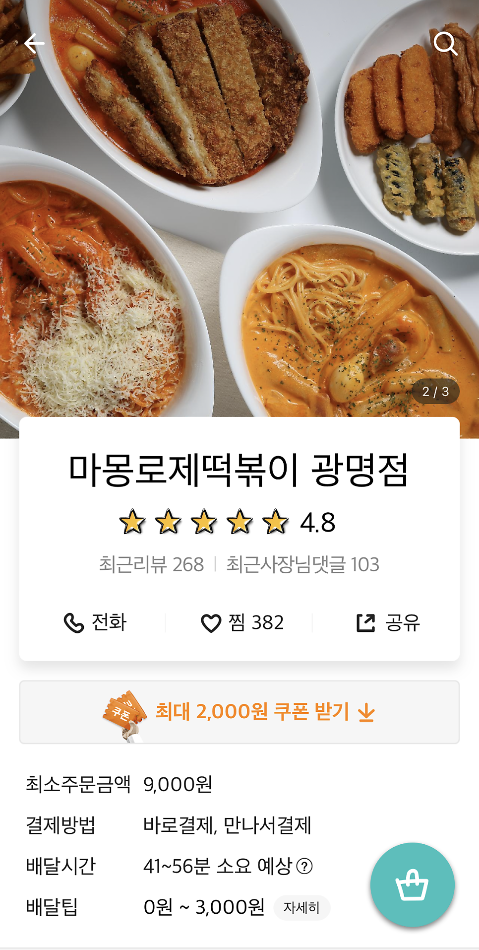 마몽로제떡볶이 이미지
