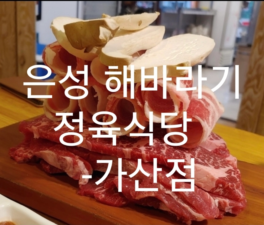 은성정육식당 이미지