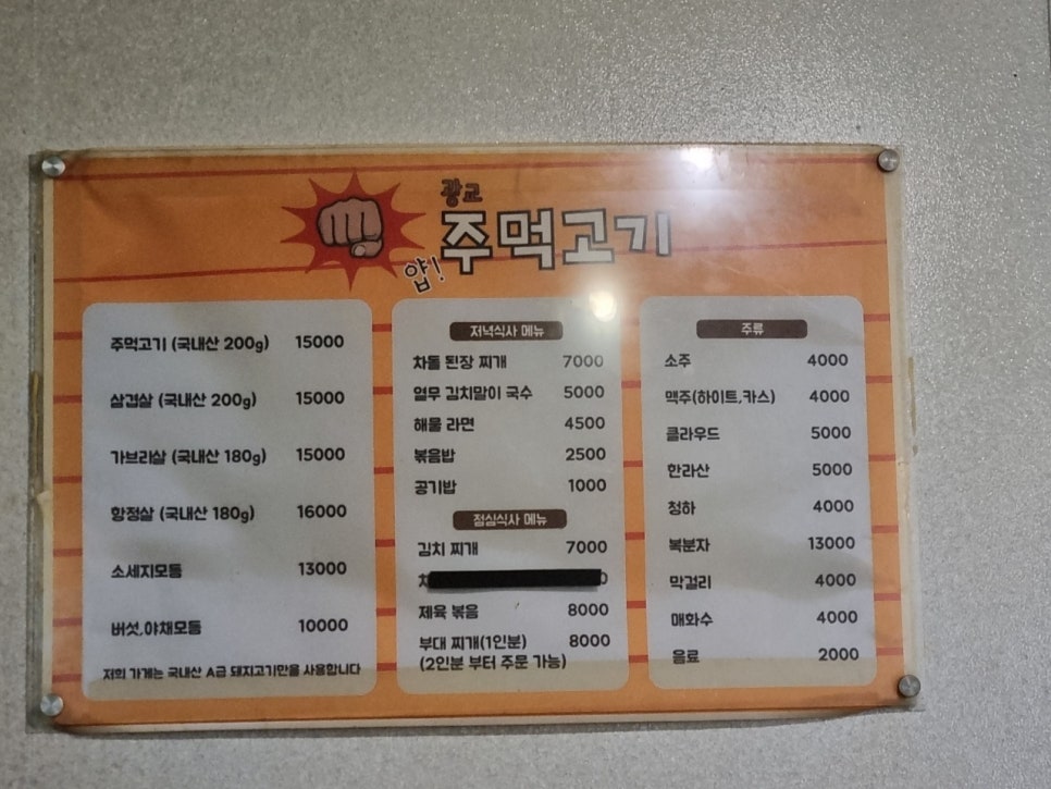얍주먹고기 이미지