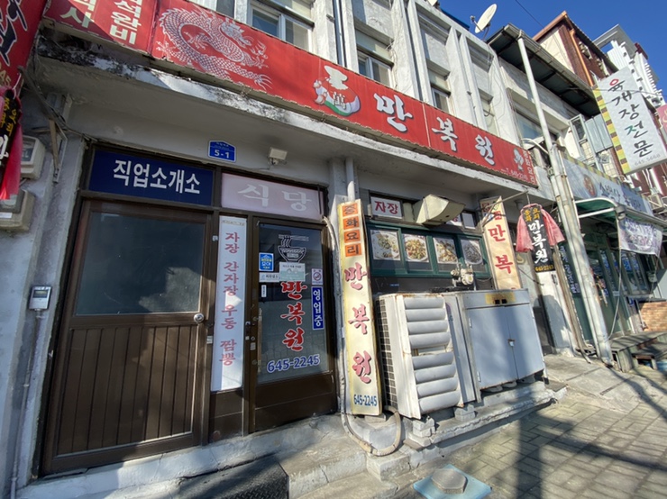 만복원 이미지