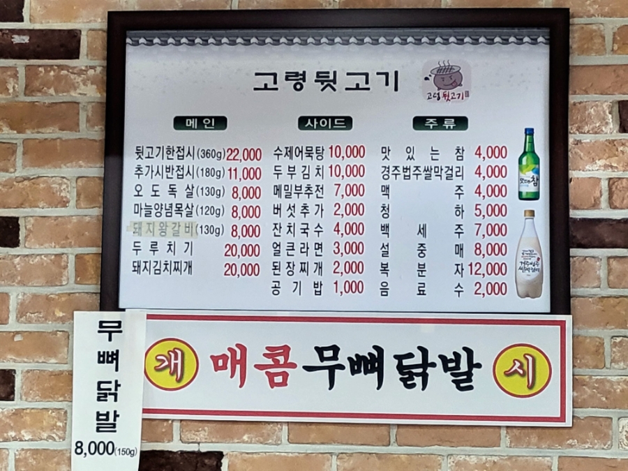 대구맛집고령뒷고기 이미지
