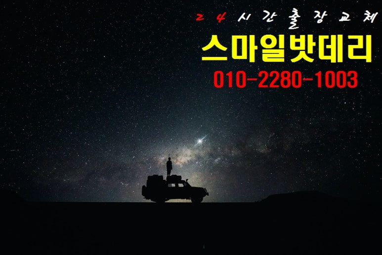 처인구배터리자동차밧데리출장 이미지