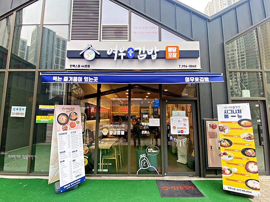 여우애김밥 킨텍스점 이미지