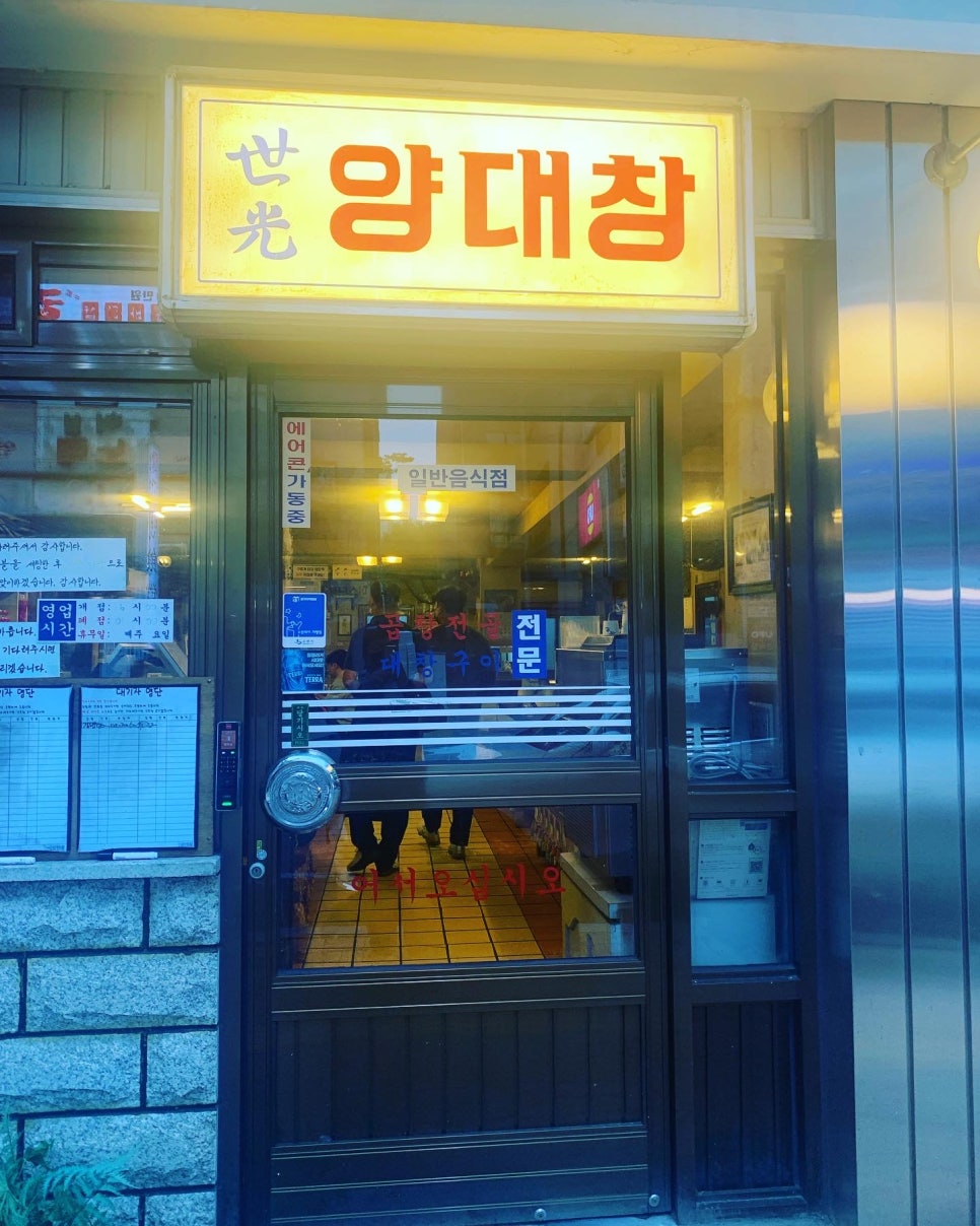 마장양대창 이미지