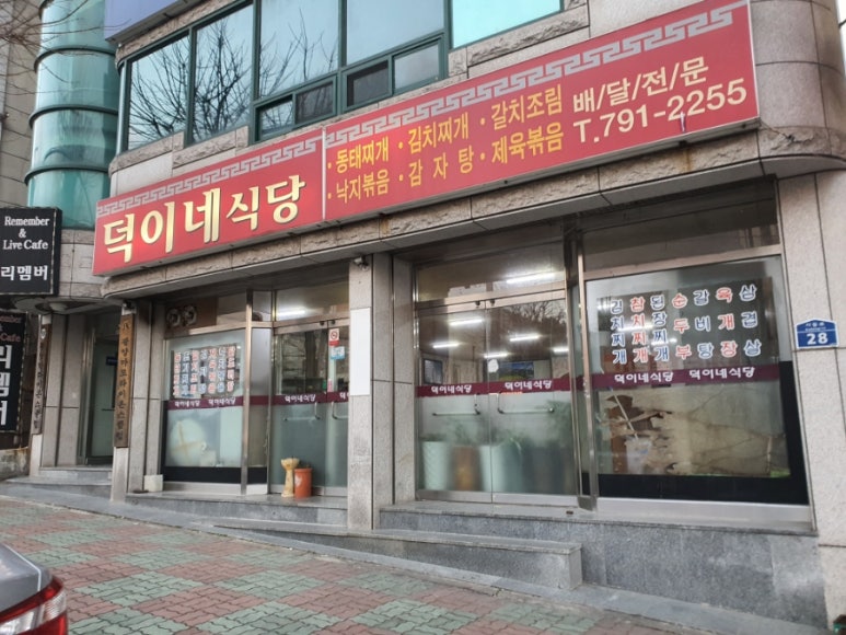 덕이네 식당 이미지