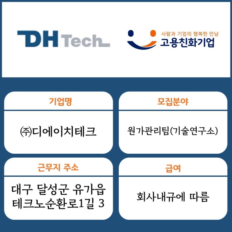 디에이치테크 이미지