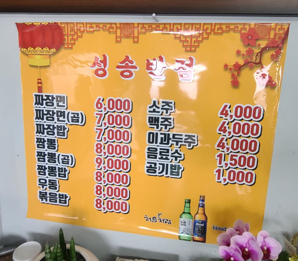 성송반점 이미지