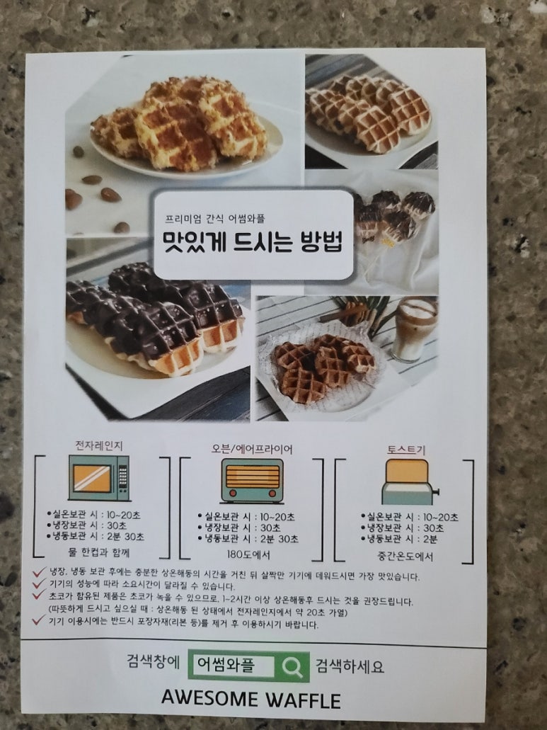 어썸와플 이미지