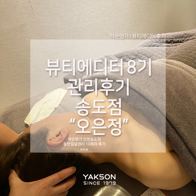 약손바디뷰티케어 이미지