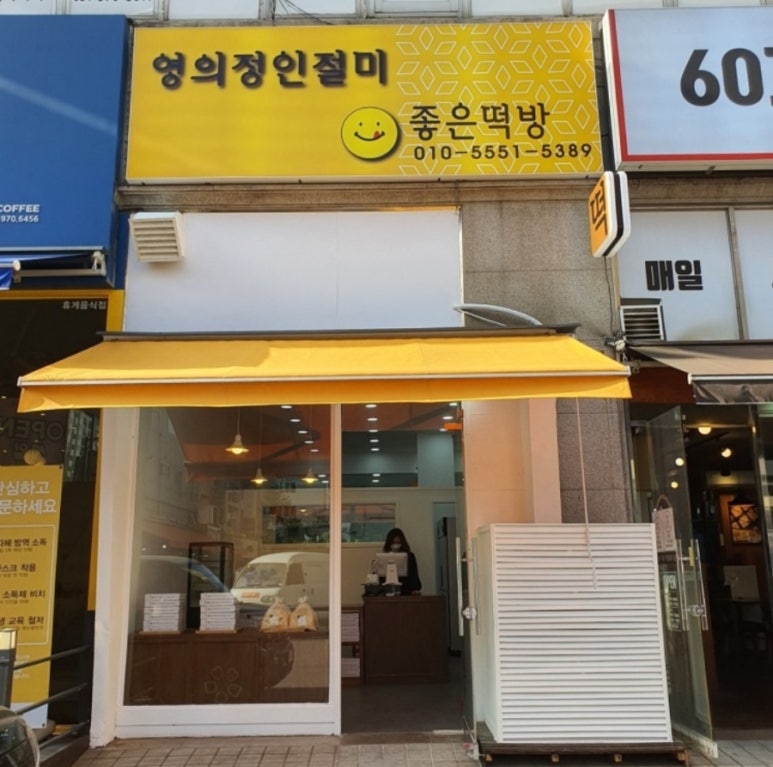 원조떡방 이미지