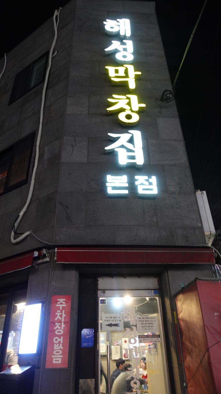 암소막창 이미지
