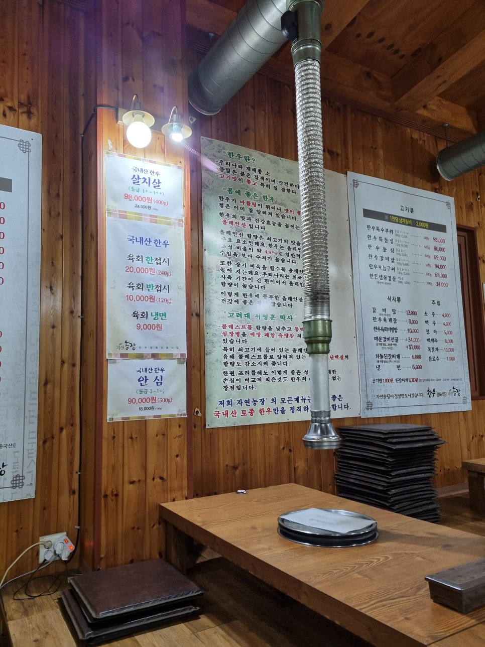 자연농장정육식당 이미지
