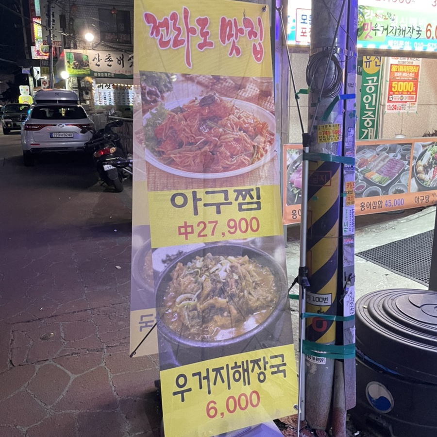 아구좋아 해물좋아 이미지