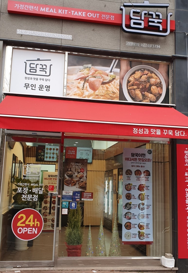 담꾹일산덕이점 이미지