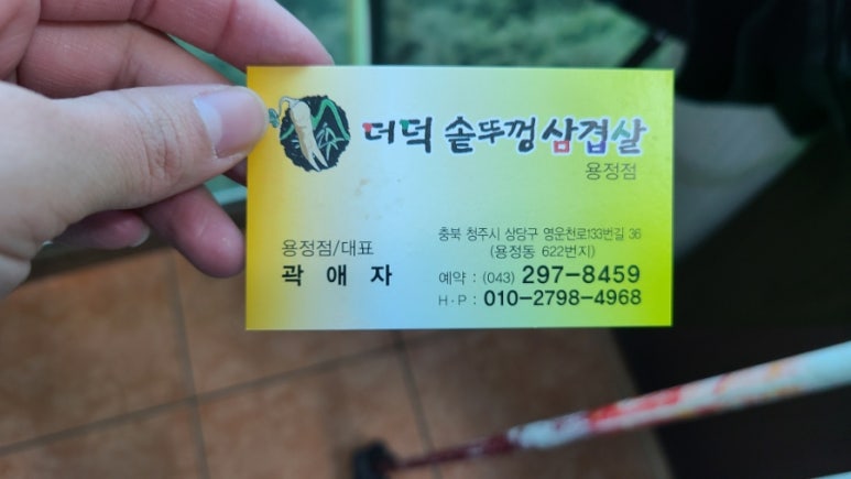 더덕솥뚜껑삼겹살 이미지