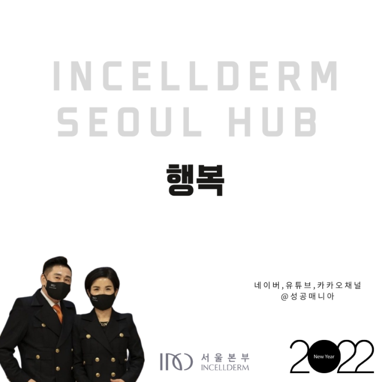 인셀덤 미션 이미지