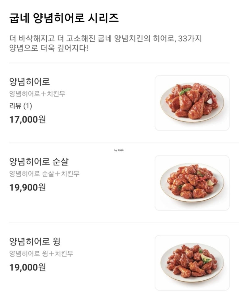 시흥5동점굽네치킨 이미지