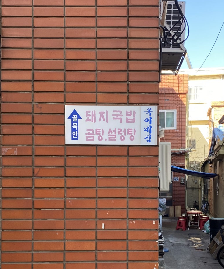 옥이네집 이미지