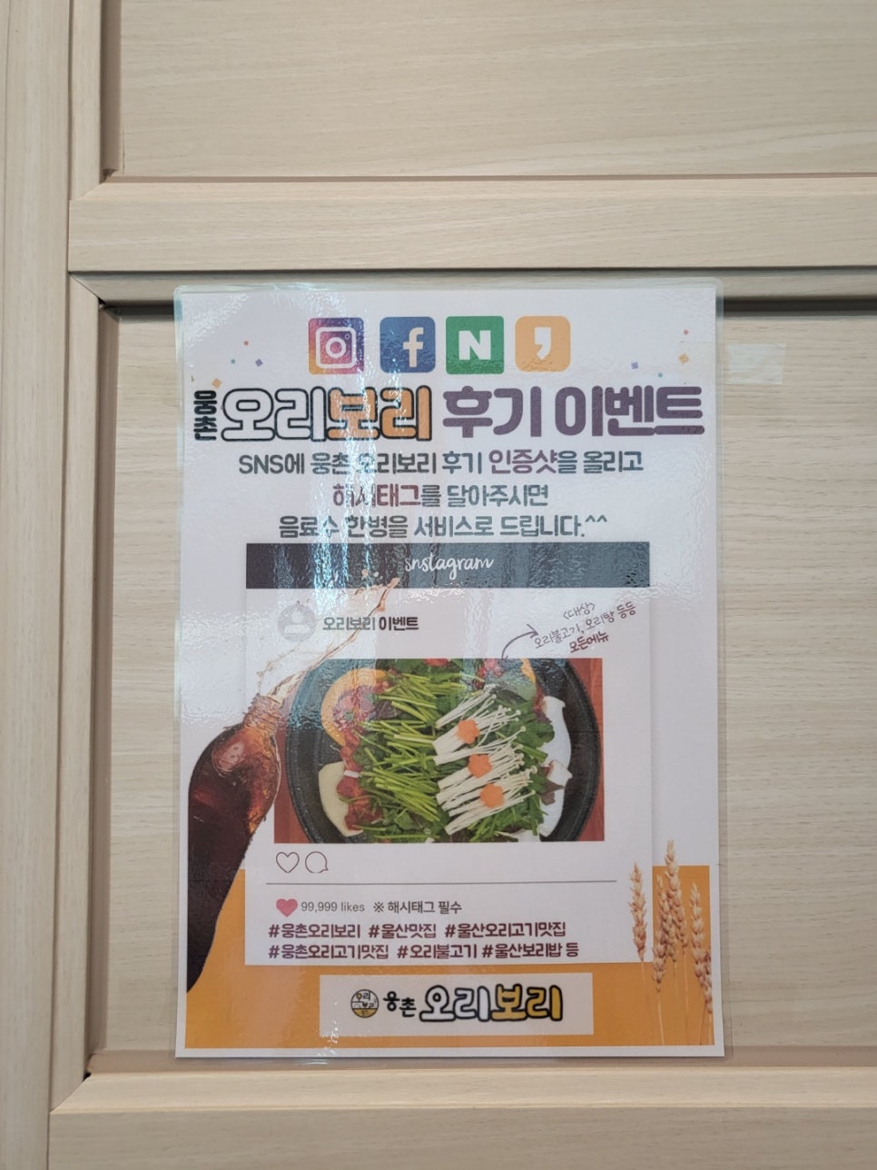 웅촌오리보리 이미지