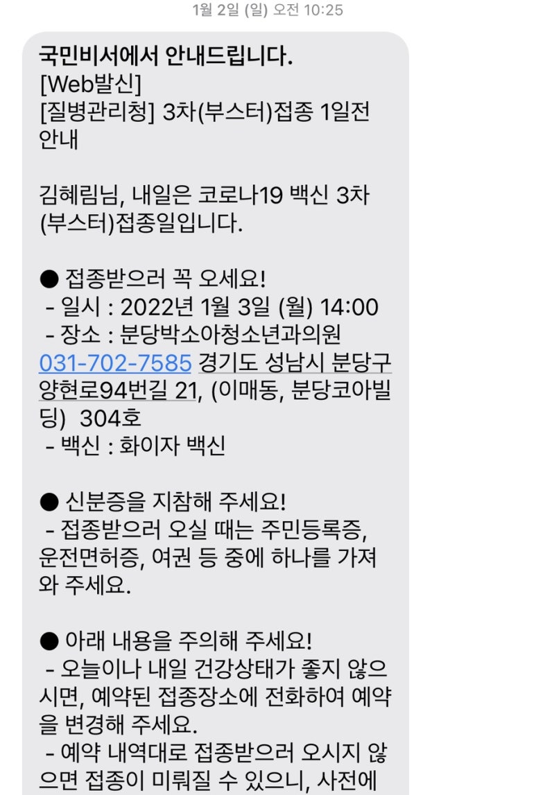 박소아청소년과의원 이미지