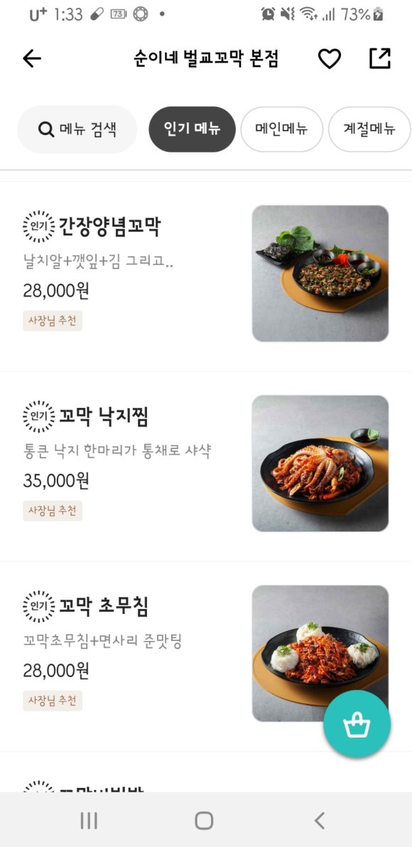순이네벌교꼬막 이미지