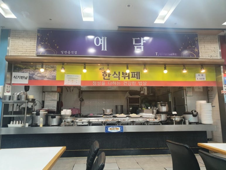 예담한식부페 이미지