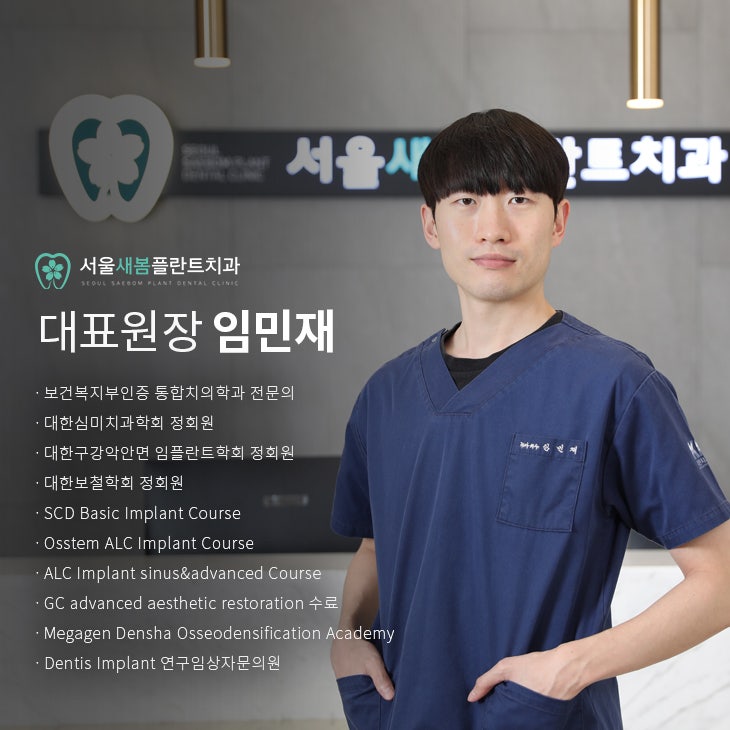 서울새봄플란트치과의원 이미지