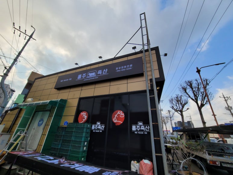 홍주축산 이미지