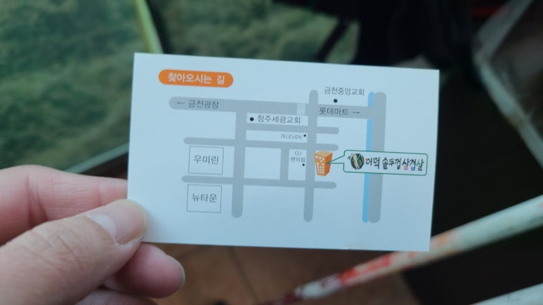 더덕솥뚜껑삼겹살 이미지