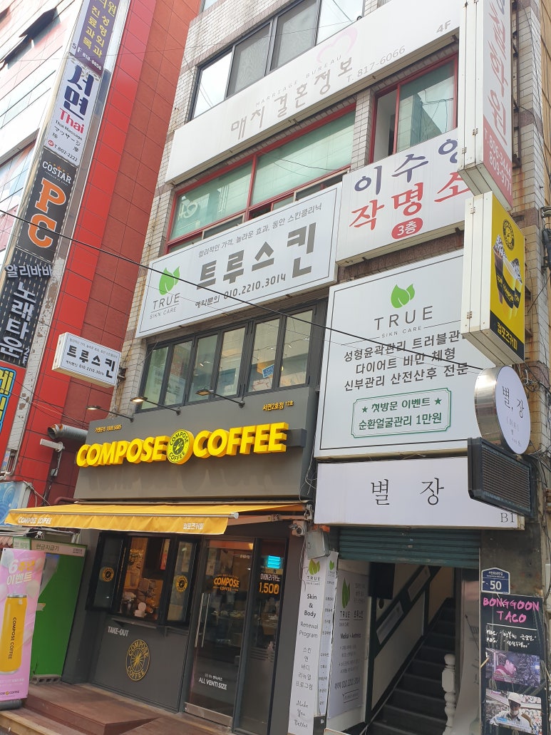 컴포즈커피서면 이미지